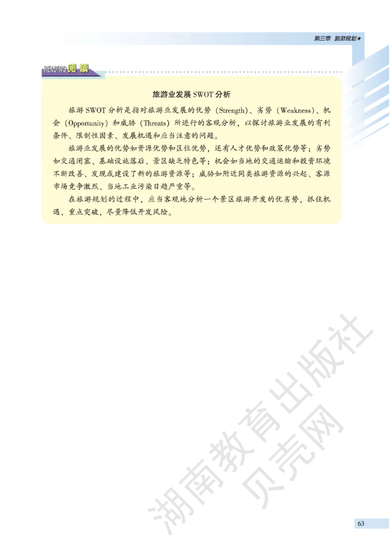 湘教版高中地理选修3_4-教培资料-26年最新资料-同步更新_初中高中教资_03科三专项（进去保存报考的学科即可）_02科三专项（笔记真题思维导图教学设计版本二）