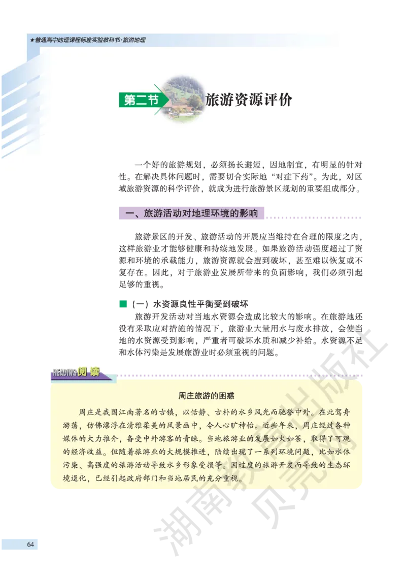 湘教版高中地理选修3_4-教培资料-26年最新资料-同步更新_初中高中教资_03科三专项（进去保存报考的学科即可）_02科三专项（笔记真题思维导图教学设计版本二）