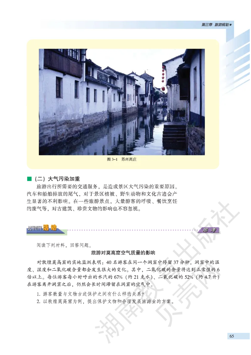 湘教版高中地理选修3_4-教培资料-26年最新资料-同步更新_初中高中教资_03科三专项（进去保存报考的学科即可）_02科三专项（笔记真题思维导图教学设计版本二）