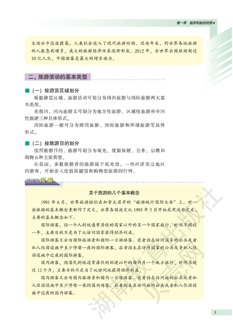 湘教版高中地理选修3_4-教培资料-26年最新资料-同步更新_初中高中教资_03科三专项（进去保存报考的学科即可）_02科三专项（笔记真题思维导图教学设计版本二）