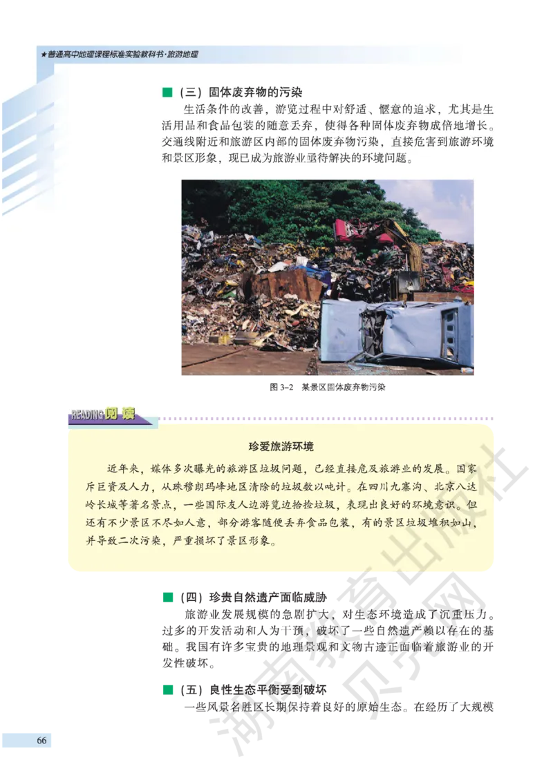湘教版高中地理选修3_4-教培资料-26年最新资料-同步更新_初中高中教资_03科三专项（进去保存报考的学科即可）_02科三专项（笔记真题思维导图教学设计版本二）