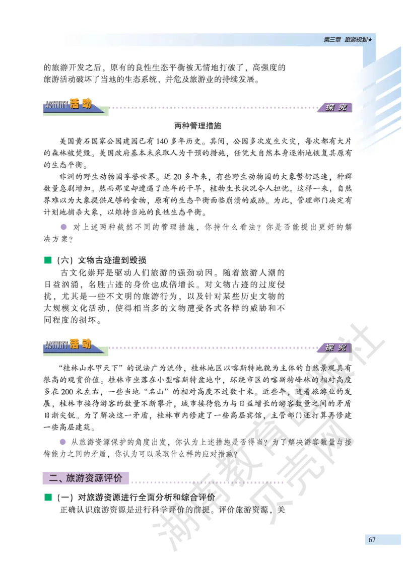 湘教版高中地理选修3_4-教培资料-26年最新资料-同步更新_初中高中教资_03科三专项（进去保存报考的学科即可）_02科三专项（笔记真题思维导图教学设计版本二）