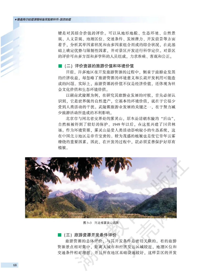 湘教版高中地理选修3_4-教培资料-26年最新资料-同步更新_初中高中教资_03科三专项（进去保存报考的学科即可）_02科三专项（笔记真题思维导图教学设计版本二）