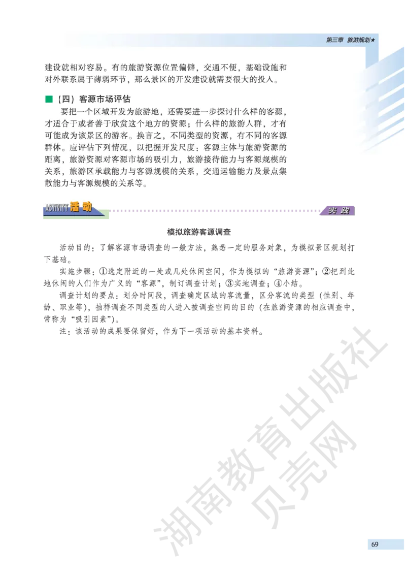 湘教版高中地理选修3_4-教培资料-26年最新资料-同步更新_初中高中教资_03科三专项（进去保存报考的学科即可）_02科三专项（笔记真题思维导图教学设计版本二）