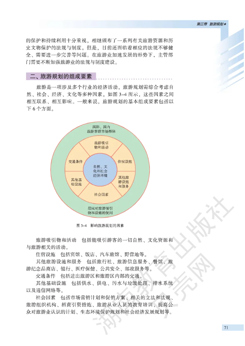 湘教版高中地理选修3_4-教培资料-26年最新资料-同步更新_初中高中教资_03科三专项（进去保存报考的学科即可）_02科三专项（笔记真题思维导图教学设计版本二）