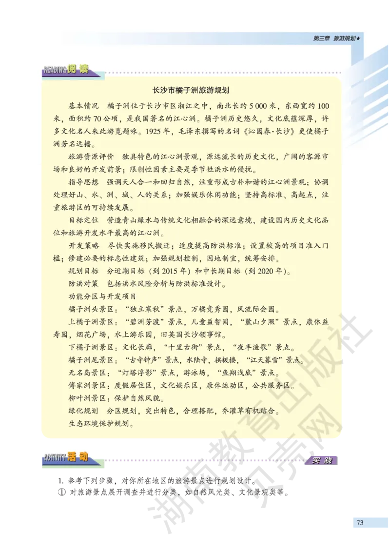 湘教版高中地理选修3_4-教培资料-26年最新资料-同步更新_初中高中教资_03科三专项（进去保存报考的学科即可）_02科三专项（笔记真题思维导图教学设计版本二）