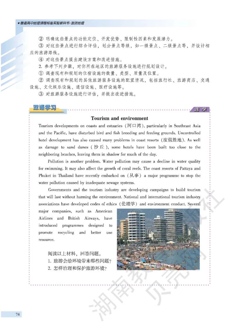湘教版高中地理选修3_4-教培资料-26年最新资料-同步更新_初中高中教资_03科三专项（进去保存报考的学科即可）_02科三专项（笔记真题思维导图教学设计版本二）