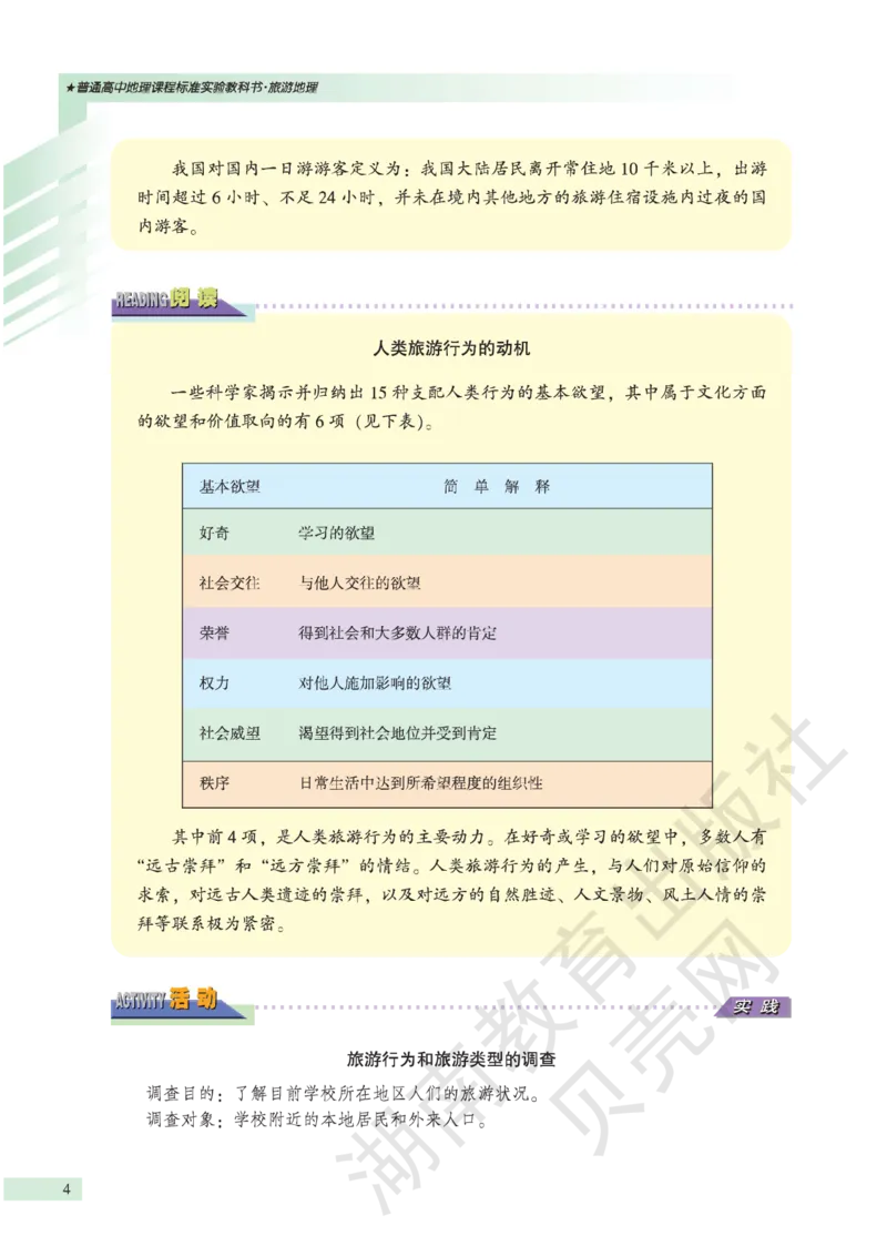 湘教版高中地理选修3_4-教培资料-26年最新资料-同步更新_初中高中教资_03科三专项（进去保存报考的学科即可）_02科三专项（笔记真题思维导图教学设计版本二）
