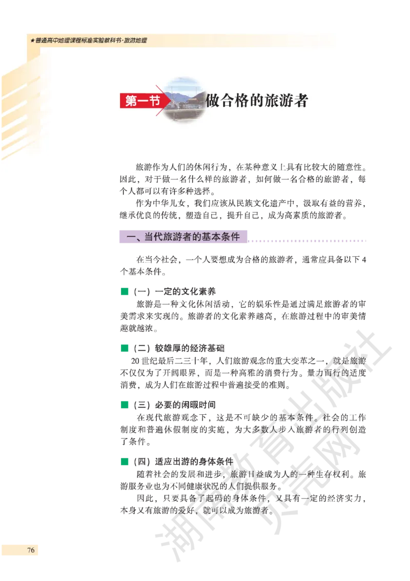 湘教版高中地理选修3_4-教培资料-26年最新资料-同步更新_初中高中教资_03科三专项（进去保存报考的学科即可）_02科三专项（笔记真题思维导图教学设计版本二）