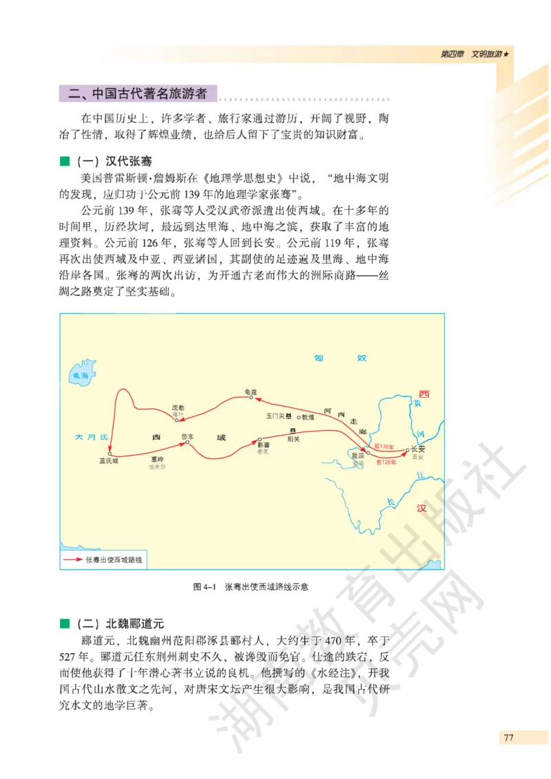 湘教版高中地理选修3_4-教培资料-26年最新资料-同步更新_初中高中教资_03科三专项（进去保存报考的学科即可）_02科三专项（笔记真题思维导图教学设计版本二）
