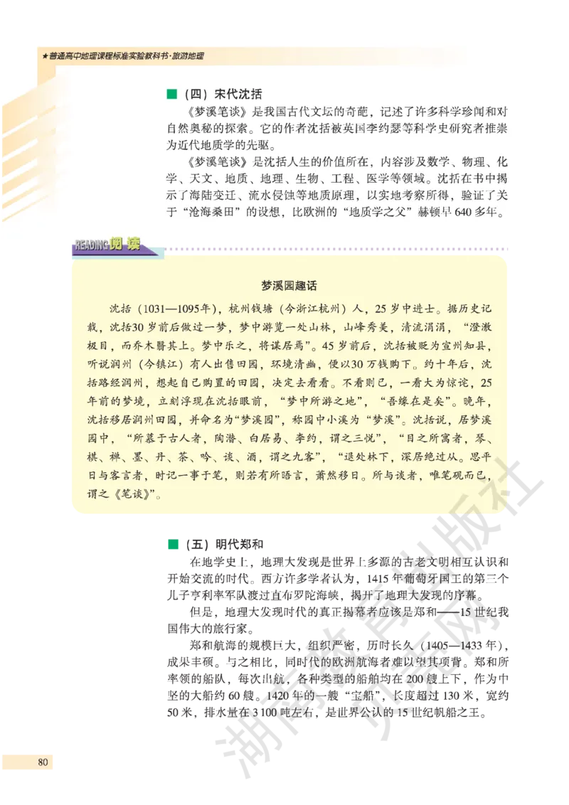 湘教版高中地理选修3_4-教培资料-26年最新资料-同步更新_初中高中教资_03科三专项（进去保存报考的学科即可）_02科三专项（笔记真题思维导图教学设计版本二）