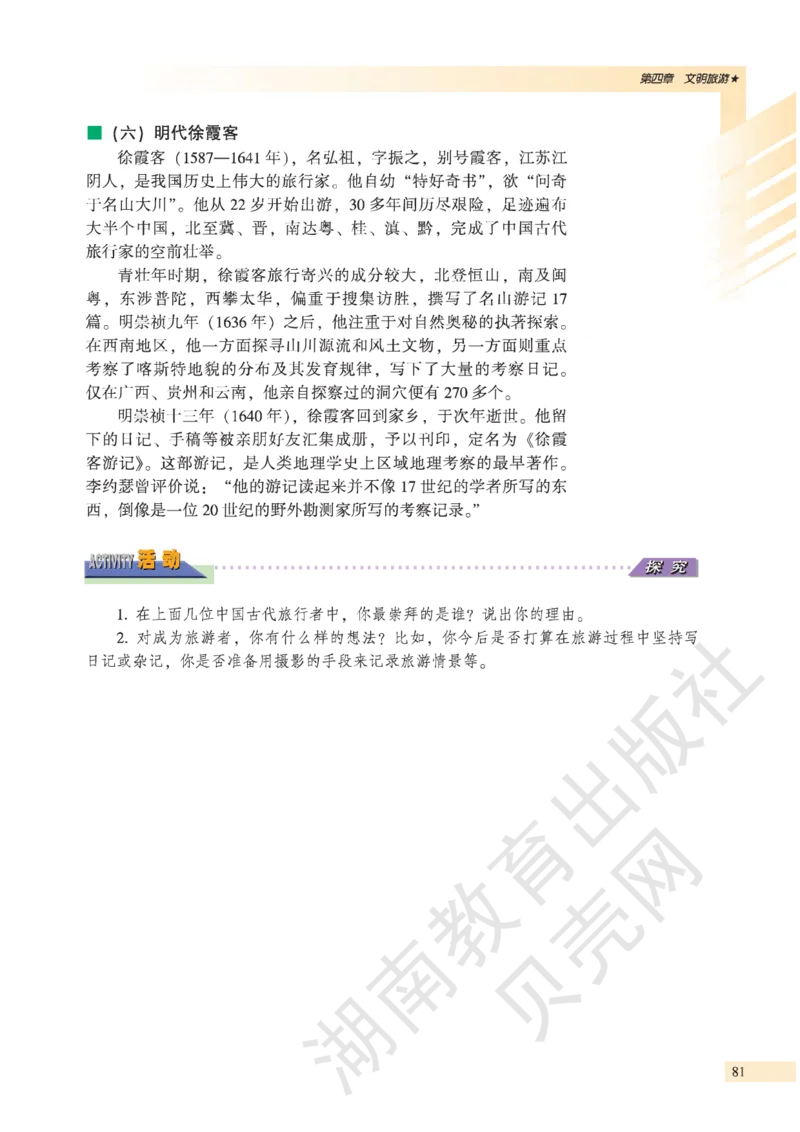 湘教版高中地理选修3_4-教培资料-26年最新资料-同步更新_初中高中教资_03科三专项（进去保存报考的学科即可）_02科三专项（笔记真题思维导图教学设计版本二）