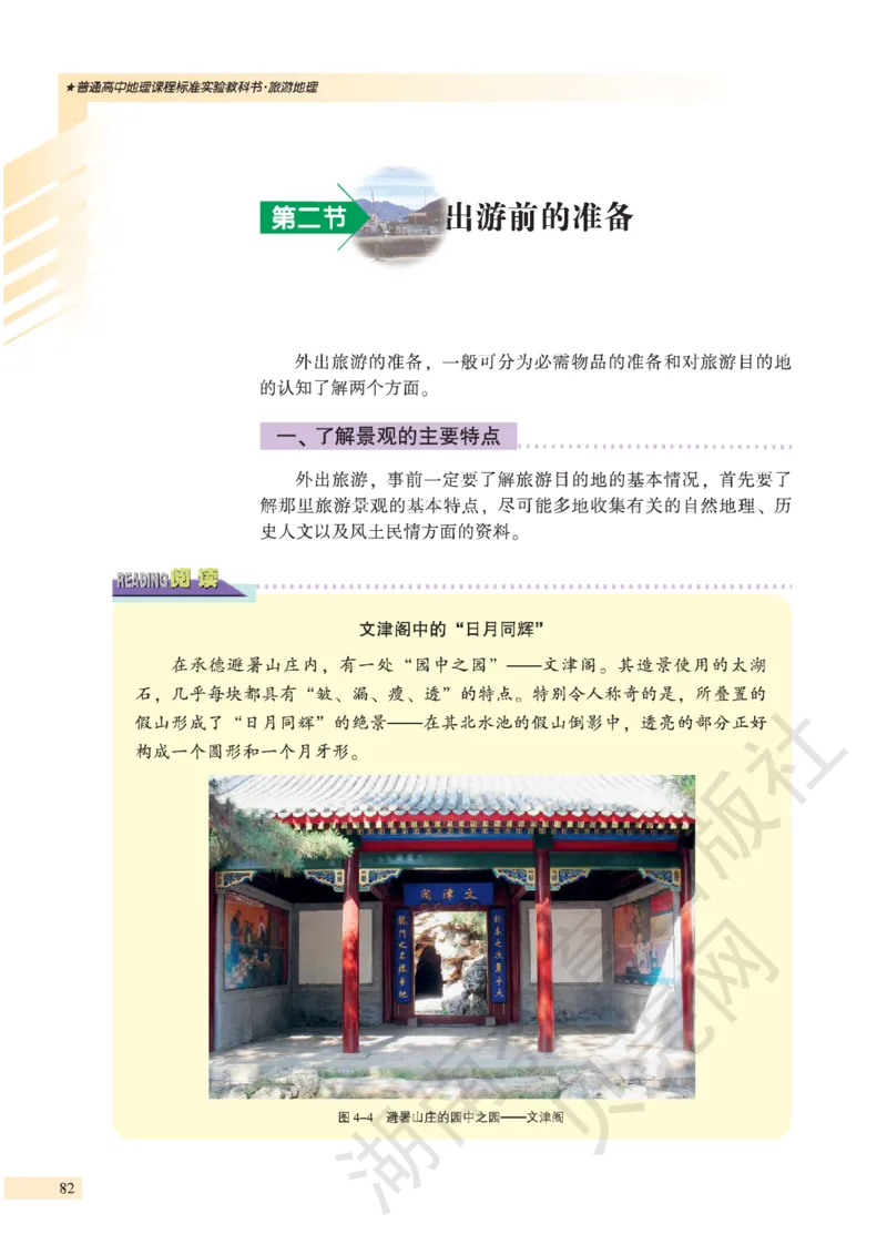 湘教版高中地理选修3_4-教培资料-26年最新资料-同步更新_初中高中教资_03科三专项（进去保存报考的学科即可）_02科三专项（笔记真题思维导图教学设计版本二）