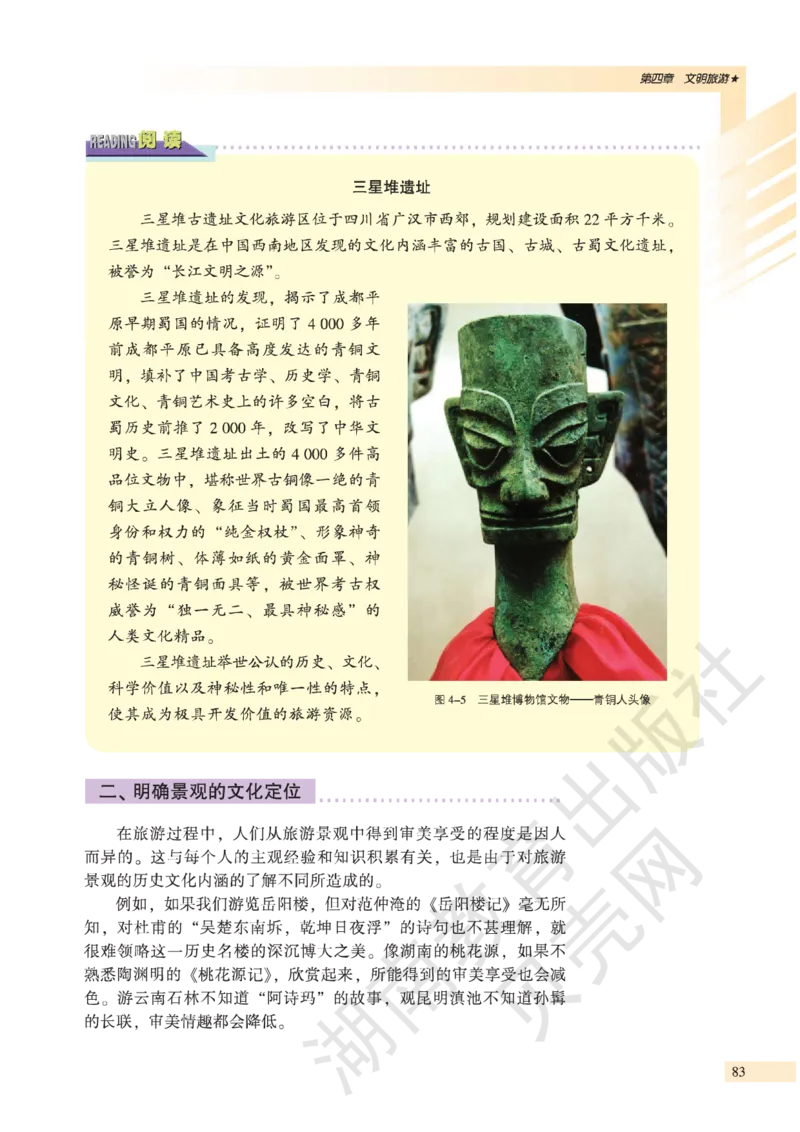 湘教版高中地理选修3_4-教培资料-26年最新资料-同步更新_初中高中教资_03科三专项（进去保存报考的学科即可）_02科三专项（笔记真题思维导图教学设计版本二）