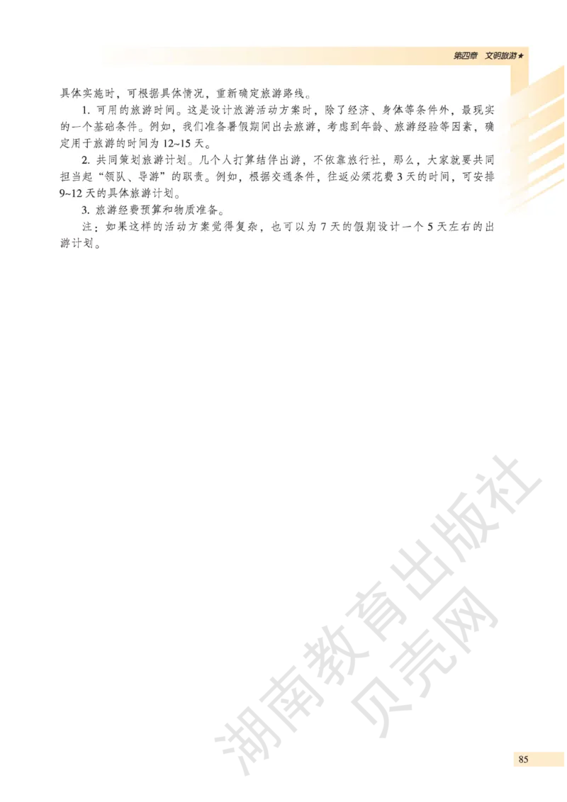 湘教版高中地理选修3_4-教培资料-26年最新资料-同步更新_初中高中教资_03科三专项（进去保存报考的学科即可）_02科三专项（笔记真题思维导图教学设计版本二）