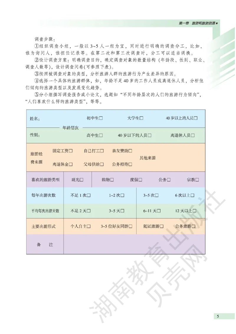 湘教版高中地理选修3_4-教培资料-26年最新资料-同步更新_初中高中教资_03科三专项（进去保存报考的学科即可）_02科三专项（笔记真题思维导图教学设计版本二）