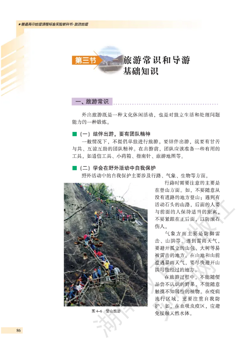 湘教版高中地理选修3_4-教培资料-26年最新资料-同步更新_初中高中教资_03科三专项（进去保存报考的学科即可）_02科三专项（笔记真题思维导图教学设计版本二）