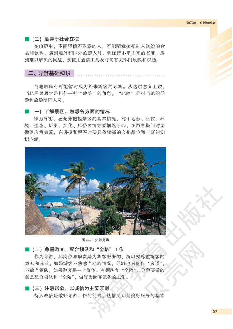 湘教版高中地理选修3_4-教培资料-26年最新资料-同步更新_初中高中教资_03科三专项（进去保存报考的学科即可）_02科三专项（笔记真题思维导图教学设计版本二）