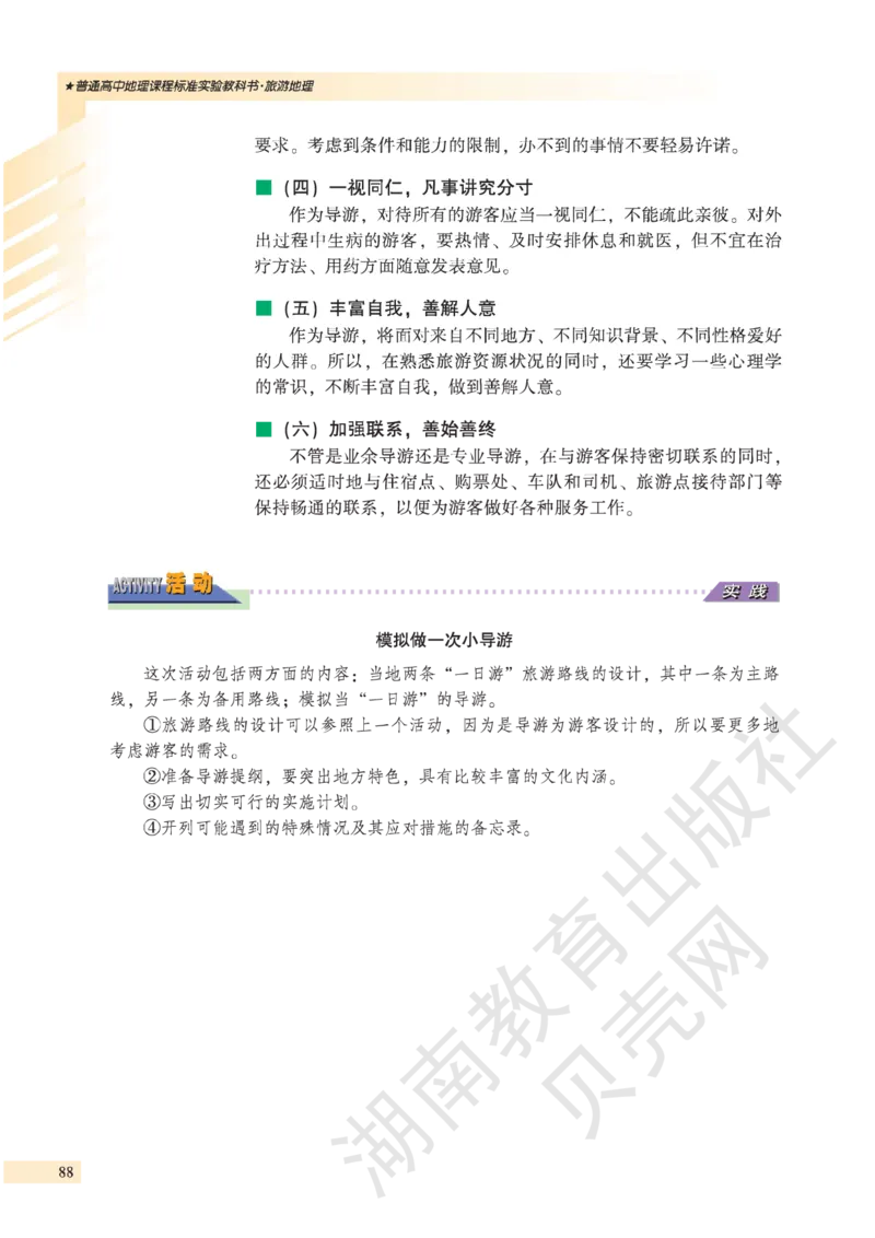 湘教版高中地理选修3_4-教培资料-26年最新资料-同步更新_初中高中教资_03科三专项（进去保存报考的学科即可）_02科三专项（笔记真题思维导图教学设计版本二）