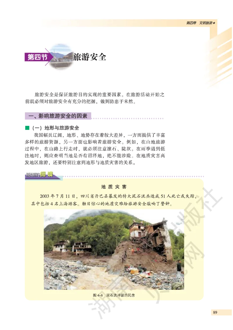 湘教版高中地理选修3_4-教培资料-26年最新资料-同步更新_初中高中教资_03科三专项（进去保存报考的学科即可）_02科三专项（笔记真题思维导图教学设计版本二）