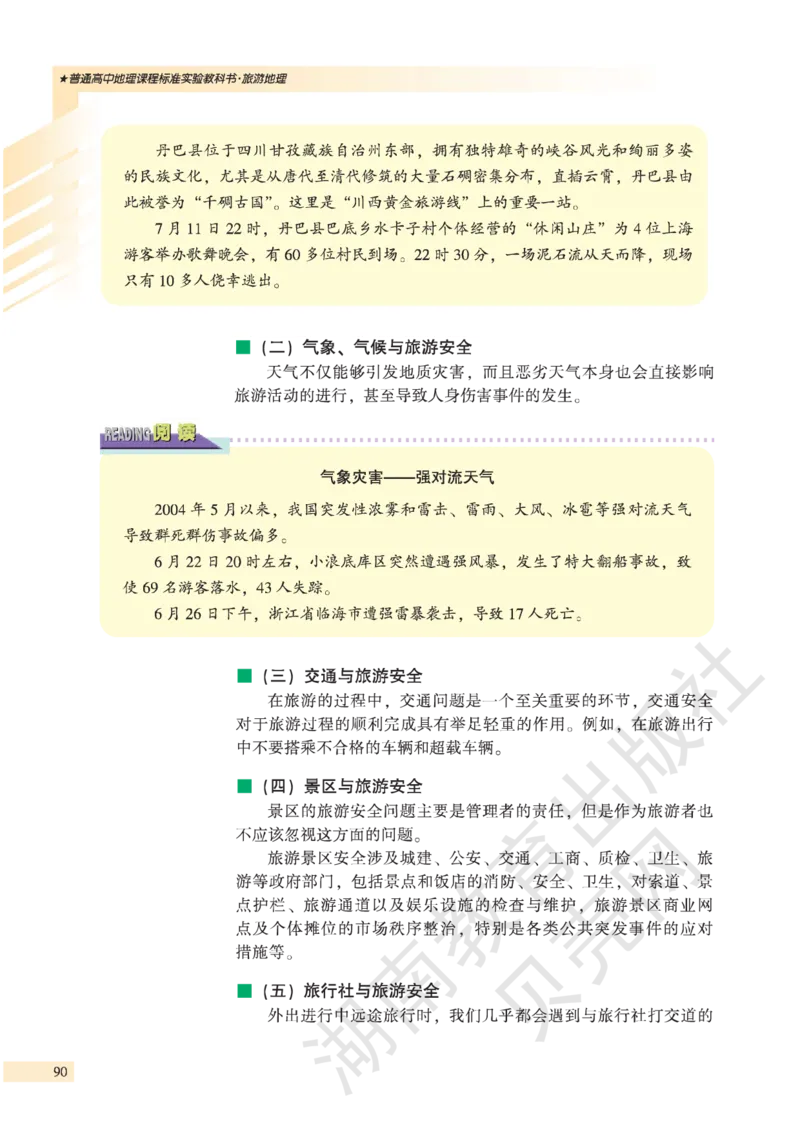 湘教版高中地理选修3_4-教培资料-26年最新资料-同步更新_初中高中教资_03科三专项（进去保存报考的学科即可）_02科三专项（笔记真题思维导图教学设计版本二）