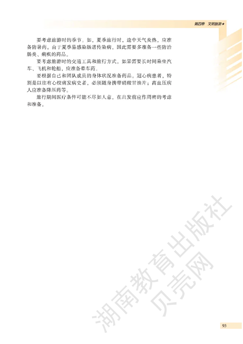 湘教版高中地理选修3_4-教培资料-26年最新资料-同步更新_初中高中教资_03科三专项（进去保存报考的学科即可）_02科三专项（笔记真题思维导图教学设计版本二）