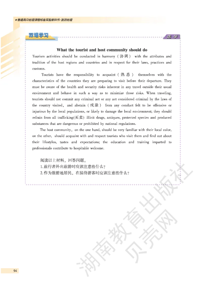 湘教版高中地理选修3_4-教培资料-26年最新资料-同步更新_初中高中教资_03科三专项（进去保存报考的学科即可）_02科三专项（笔记真题思维导图教学设计版本二）