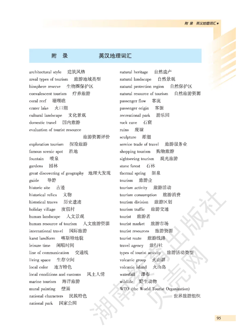 湘教版高中地理选修3_4-教培资料-26年最新资料-同步更新_初中高中教资_03科三专项（进去保存报考的学科即可）_02科三专项（笔记真题思维导图教学设计版本二）