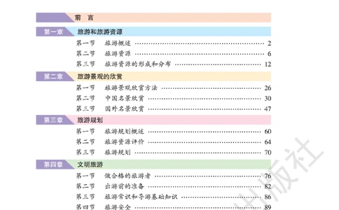 湘教版高中地理选修3_4-教培资料-26年最新资料-同步更新_初中高中教资_03科三专项（进去保存报考的学科即可）_02科三专项（笔记真题思维导图教学设计版本二）