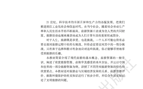 湘教版高中地理选修3_4-教培资料-26年最新资料-同步更新_初中高中教资_03科三专项（进去保存报考的学科即可）_02科三专项（笔记真题思维导图教学设计版本二）