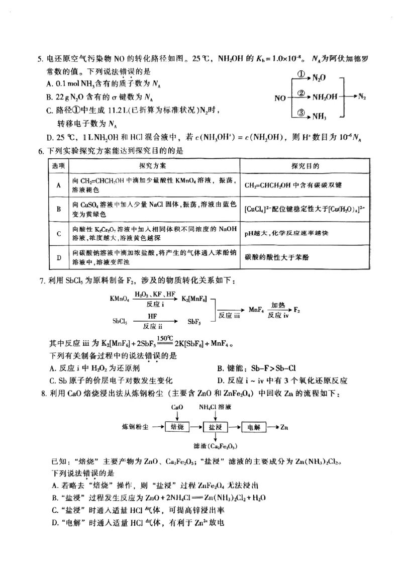2024届福建省部分地市高三上学期第一次质量检测化学(1)_2024年1月_021月合集_2024届福建省部分地市高三上学期第一次质量检测