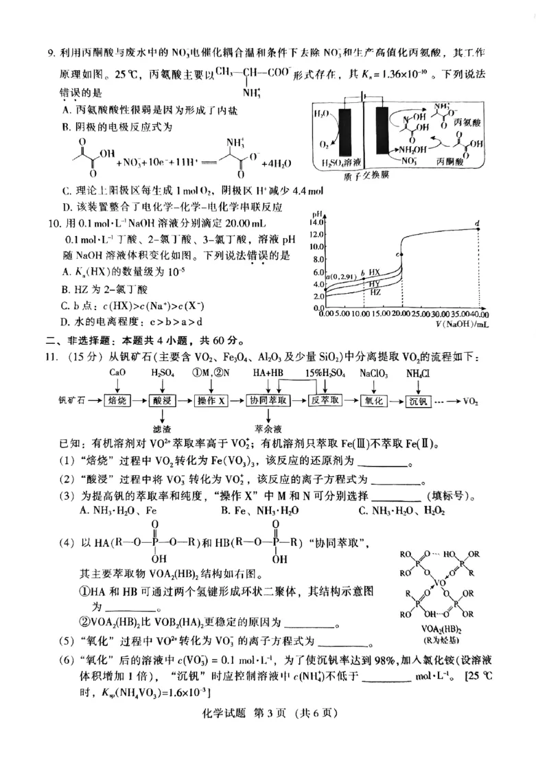 2024届福建省部分地市高三上学期第一次质量检测化学(1)_2024年1月_021月合集_2024届福建省部分地市高三上学期第一次质量检测
