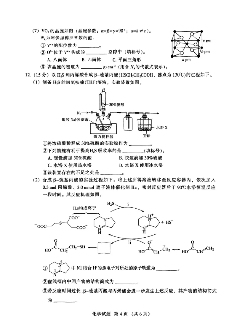 2024届福建省部分地市高三上学期第一次质量检测化学(1)_2024年1月_021月合集_2024届福建省部分地市高三上学期第一次质量检测