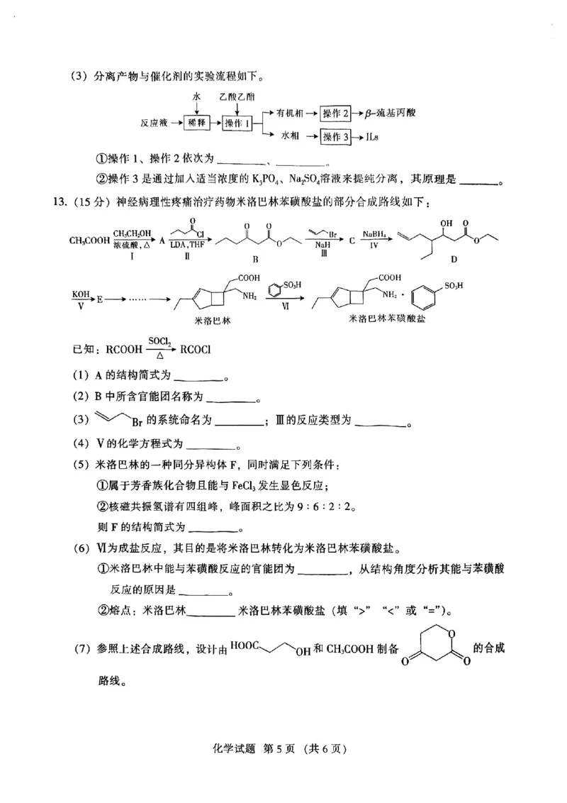2024届福建省部分地市高三上学期第一次质量检测化学(1)_2024年1月_021月合集_2024届福建省部分地市高三上学期第一次质量检测