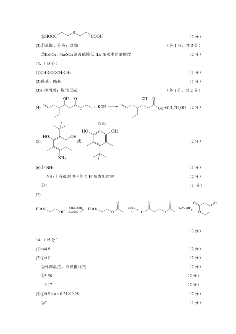 2024届福建省部分地市高三上学期第一次质量检测化学(1)_2024年1月_021月合集_2024届福建省部分地市高三上学期第一次质量检测