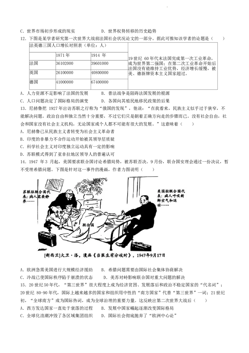 2024届山东省枣庄市高三上学期期末考试试题历史_2024届山东省枣庄市高三上学期期末考试试题