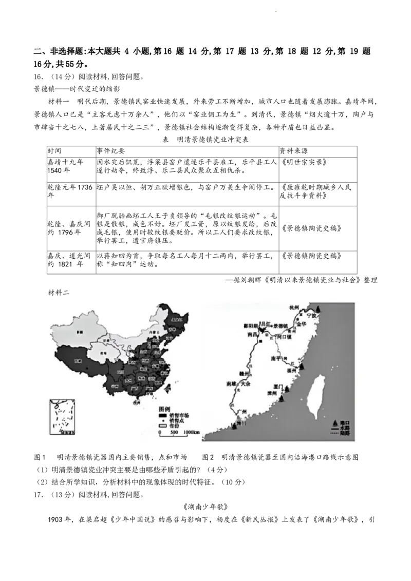 2024届山东省枣庄市高三上学期期末考试试题历史_2024届山东省枣庄市高三上学期期末考试试题