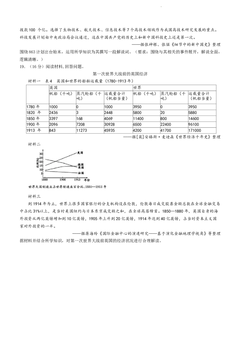 2024届山东省枣庄市高三上学期期末考试试题历史_2024届山东省枣庄市高三上学期期末考试试题