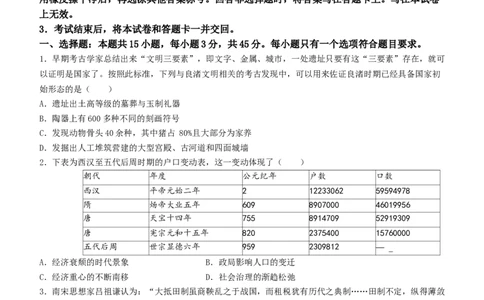2024届山东省枣庄市高三上学期期末考试试题历史_2024届山东省枣庄市高三上学期期末考试试题