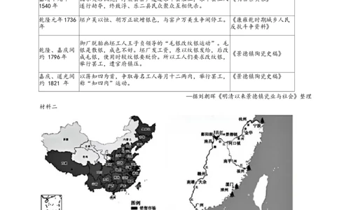 2024届山东省枣庄市高三上学期期末考试试题历史_2024届山东省枣庄市高三上学期期末考试试题
