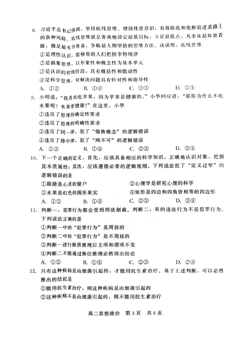 河北省NT20名校联合体2024-2025学年高二下学期期末考试政治试卷（含答案）_2025年7月_250709河北省NT20名校联合体2024-2025学年高二下学期7月期末（全科）