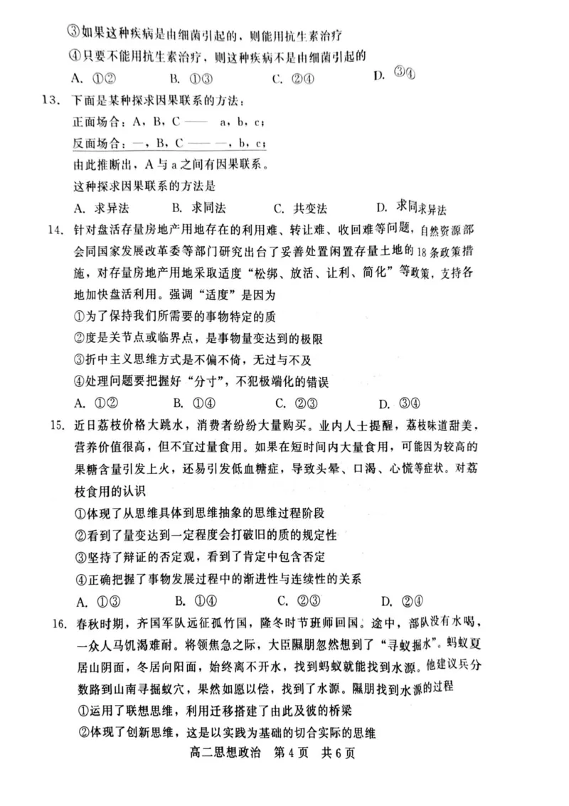 河北省NT20名校联合体2024-2025学年高二下学期期末考试政治试卷（含答案）_2025年7月_250709河北省NT20名校联合体2024-2025学年高二下学期7月期末（全科）