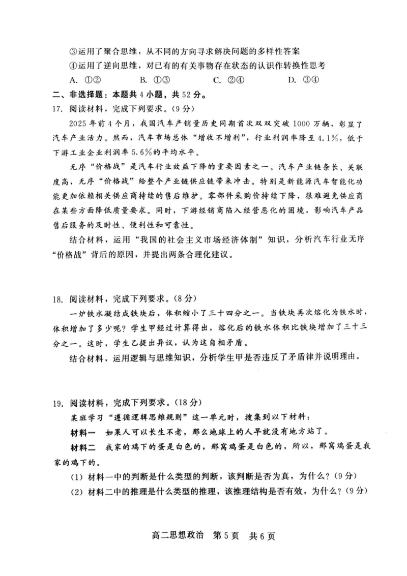 河北省NT20名校联合体2024-2025学年高二下学期期末考试政治试卷（含答案）_2025年7月_250709河北省NT20名校联合体2024-2025学年高二下学期7月期末（全科）