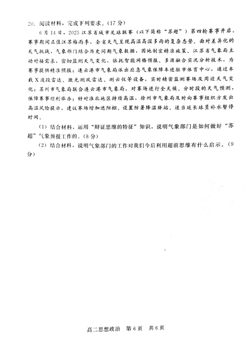 河北省NT20名校联合体2024-2025学年高二下学期期末考试政治试卷（含答案）_2025年7月_250709河北省NT20名校联合体2024-2025学年高二下学期7月期末（全科）