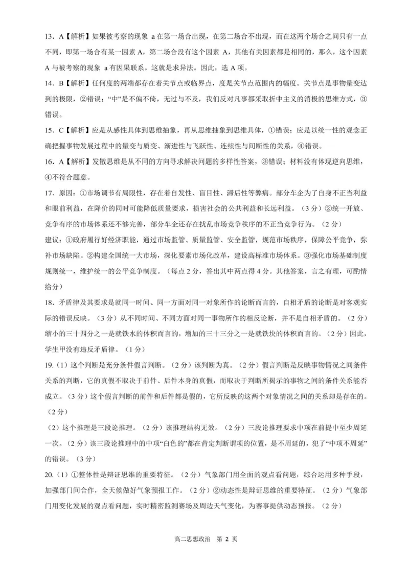 河北省NT20名校联合体2024-2025学年高二下学期期末考试政治试卷（含答案）_2025年7月_250709河北省NT20名校联合体2024-2025学年高二下学期7月期末（全科）