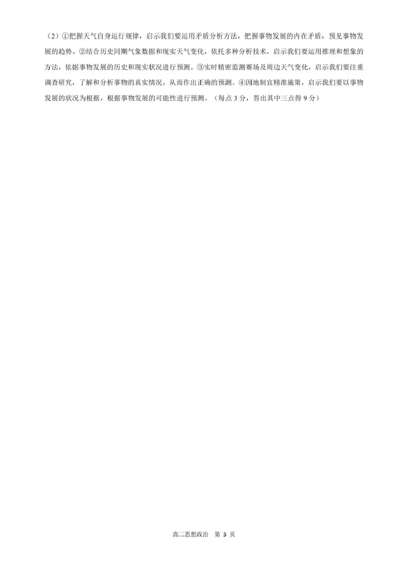 河北省NT20名校联合体2024-2025学年高二下学期期末考试政治试卷（含答案）_2025年7月_250709河北省NT20名校联合体2024-2025学年高二下学期7月期末（全科）