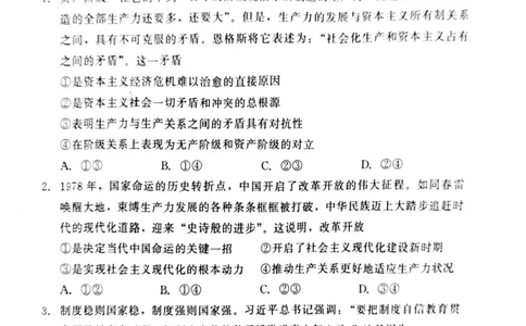 河北省NT20名校联合体2024-2025学年高二下学期期末考试政治试卷（含答案）_2025年7月_250709河北省NT20名校联合体2024-2025学年高二下学期7月期末（全科）