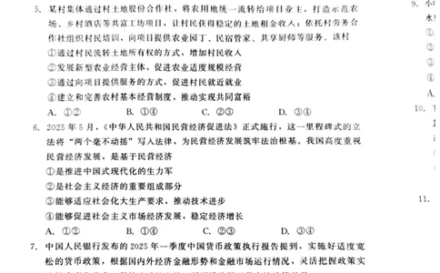 河北省NT20名校联合体2024-2025学年高二下学期期末考试政治试卷（含答案）_2025年7月_250709河北省NT20名校联合体2024-2025学年高二下学期7月期末（全科）