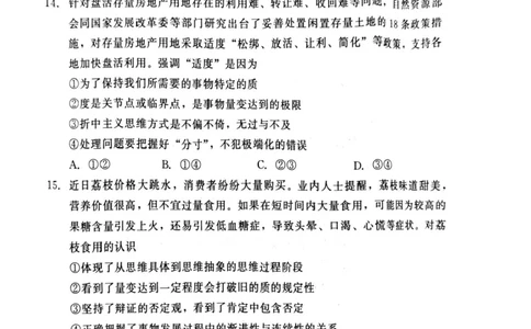 河北省NT20名校联合体2024-2025学年高二下学期期末考试政治试卷（含答案）_2025年7月_250709河北省NT20名校联合体2024-2025学年高二下学期7月期末（全科）