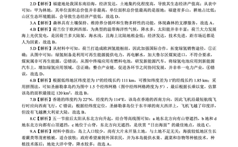 地理答案B&middot;2025年7月高二期末联考_2025年7月_250705安徽省金榜教育2024-2025学年高二下学期期末考试（全科）_答案PDF